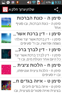 How to install שלחן ערוך השלם חלק א 1.0 apk for android