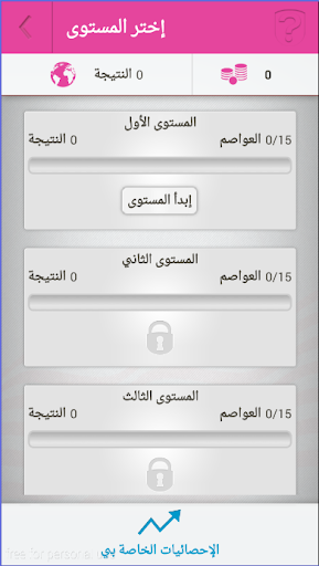 玩益智App|عواصم العالم免費|APP試玩