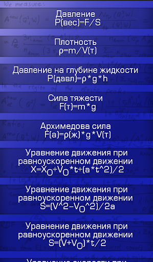 【免費教育App】ЕГЭ Физика Формулы-APP點子