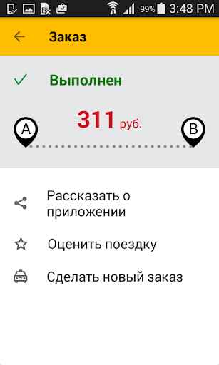 【免費交通運輸App】Заказать такси (демо-версия)-APP點子