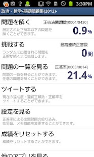 How to download 【公務員】人文科学「政治・哲学・文学」-問題集-2014- 2.1.2.2 mod apk for android