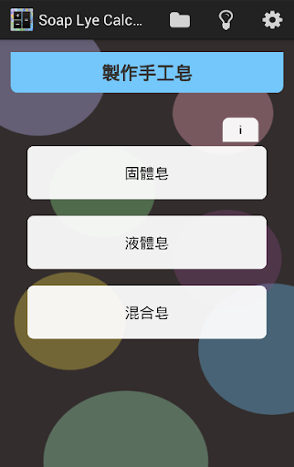 手工皂配方计算表 Soap Lye Calculator