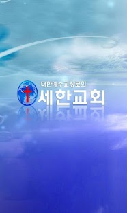How to mod 세한교회 1.0 unlimited apk for pc