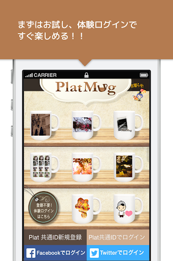 PlatMug～マグカップを作って購入・販売できるアプリ～