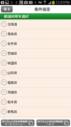 ゆうちょときめき倶楽部 Androidアプリ Applion