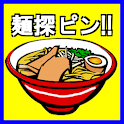 麺探ピン!! logo