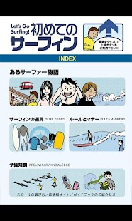 How to get サーフィンに少し興味が出る「初めてのサーフィン」 1.0 unlimited apk for android