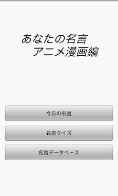 あなたの名言 アニメ漫画編 Androidアプリ Applion