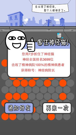 【免費街機App】围住神经猫-APP點子
