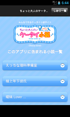 ちょっと大人のケータイ小説集vol 4 Androidアプリ Applion