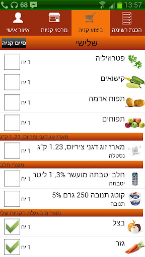 【免費購物App】רשימת קניות - שופאיט-APP點子