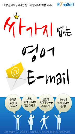 싸가지 없는 영어 E-mail