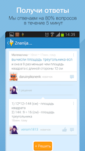 Free Znanija.com (Знания.com) APK for Android