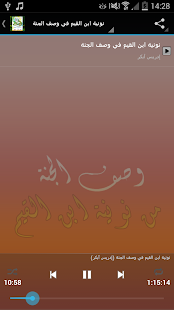 How to get قصيدة نونية - إدريس أبكر 1.1 unlimited apk for pc