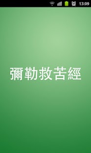 How to mod 彌勒救苦經 2.7.1 apk for laptop