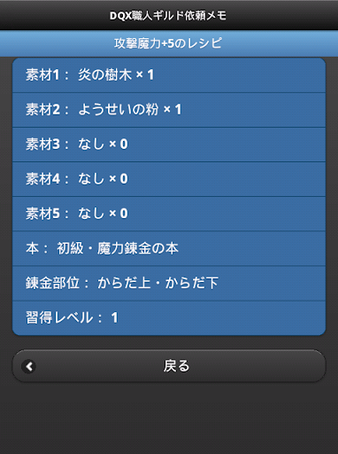 【免費娛樂App】DQXランプ職人依頼メモ-APP點子