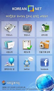 How to download koreannet 20130320 mod apk for android