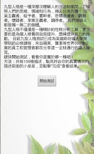 How to download 九型人格測試-108題 1.0 apk for android