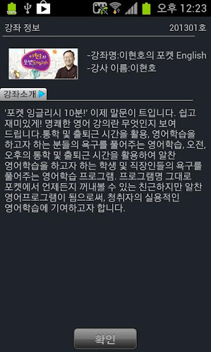 【免費教育App】EBS FM 이현호의포켓영어(2013.1월호)-APP點子