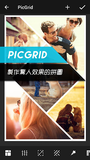 PicGrid-相片組合