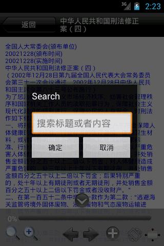 【免費書籍App】中国法律大全(海关监管类)-APP點子