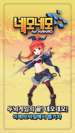 Nemonemo (네모 네모) for Cocoa poster 7