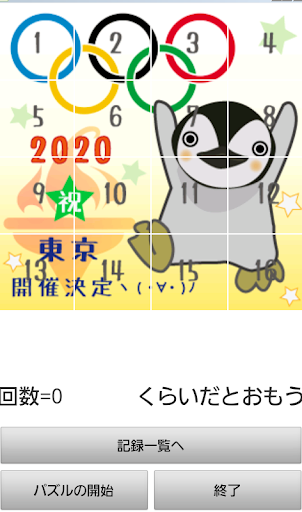 パズル15ぺんしん