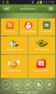 Free Download جمعية جو الخيرية APK for Android