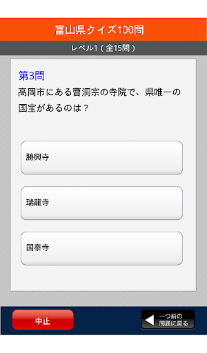 【免費旅遊App】富山県クイズ100問-APP點子