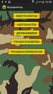 Русское Оружие Screenshots 0