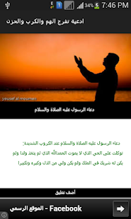 How to mod ادعيه تفرج الهم والكرب والحزن patch 1.0 apk for laptop