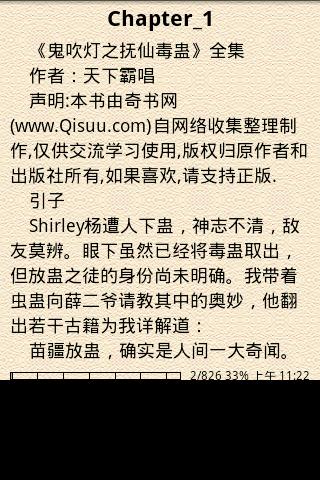 【免費書籍App】鬼吹灯之抚仙毒蛊-APP點子