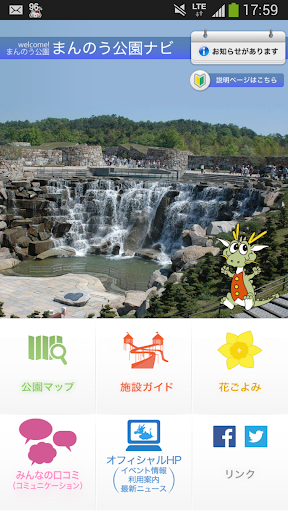 まんのう公園ナビ 1.0