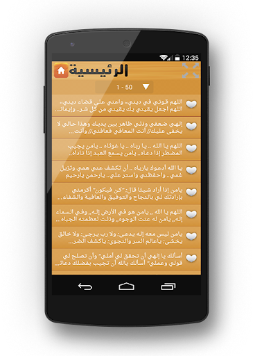 【免費娛樂App】دعاء مستجاب - dua-APP點子