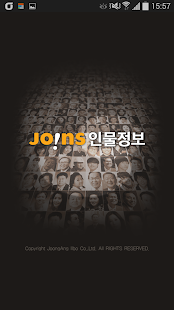 조인스인물정보 Screenshots 0