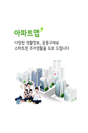 Fahrenheit apartments, War doandong poster 2