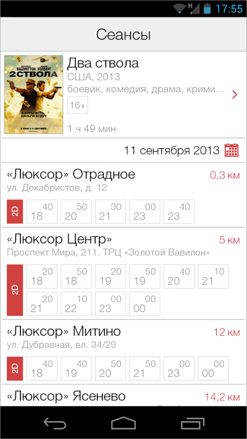 Киноафиша для дк. Бухарестская кинотеатр расписание на сегодня. Кинотеатр в лето на пулковском шоссе. Афиша дк. Люксор в трк «лето».