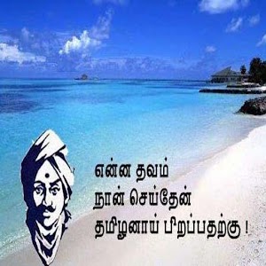 Tamil Baby Names 1.0