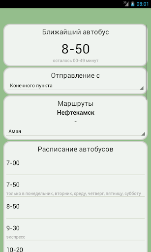 Расписание автобусов 8 нефтекамск. Автобус 1 Нефтекамск. Расписание автобусов Нефтекамск 1в. Нефтекамск расписание автобусов Нефтекамск -Кутлинка. Расписание автобусов Уфа.