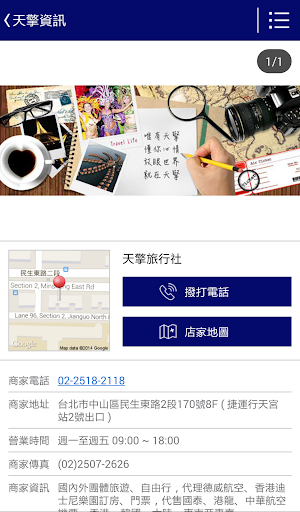 【免費生活App】天擎旅行社-APP點子