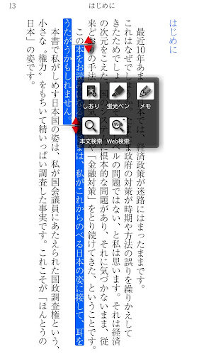 【免費書籍App】だれも知らない日本国の裏帳簿-国を滅ぼす利権財政の実態--APP點子