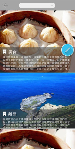 【免費旅遊App】台灣智慧觀光-APP點子