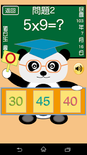 download 貓熊教室(九九乘法) free