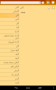 Kazakh Urdu Dictionary Screenshots 9