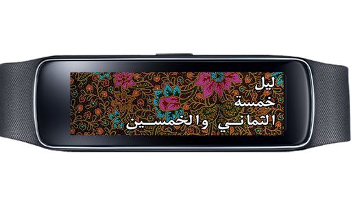 Gearfit TextClock Arabic