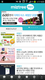 How to install 미즈트리 체험단 1.0 mod apk for laptop