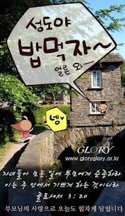 Free Download 오늘의 말씀 1.0 APK for Android