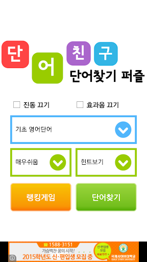 단어친구퍼즐 - 단어찾기퍼즐 게임