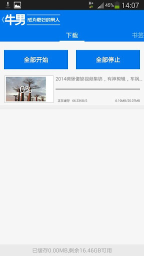 【免費新聞App】牛男视频-APP點子