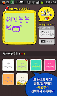 How to download 카톡글꼴_Rix쉐킷쉐킷 1.0 mod apk for android